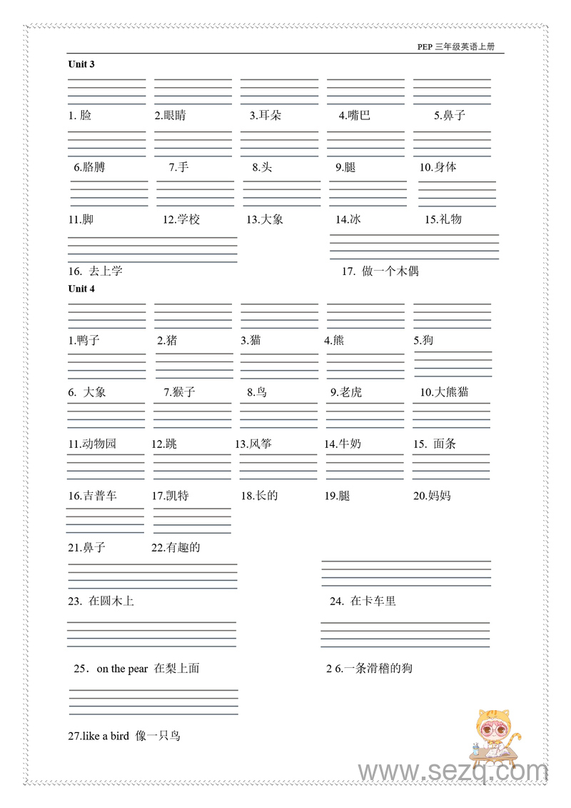 人教版三年级上册英语单词句型默写与26字母发音练习 - 文档资源第2张