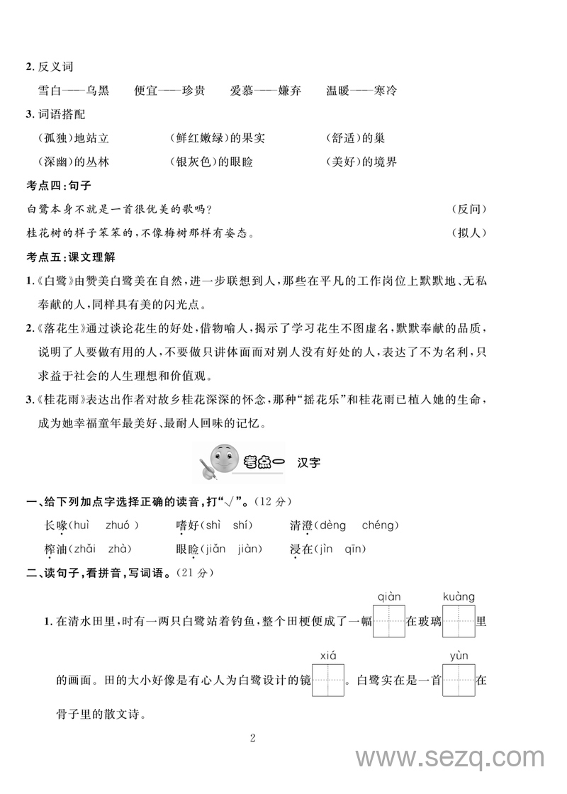 五年级上册语文轻松100分（人教版） - 文档资源第3张