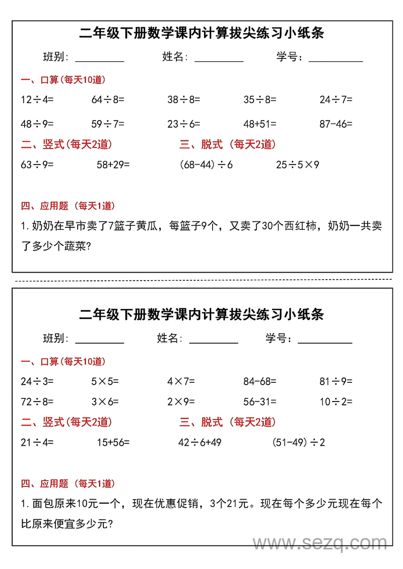 二年级下册数学课内计算拔尖练习小纸条 - 文档资源第3张