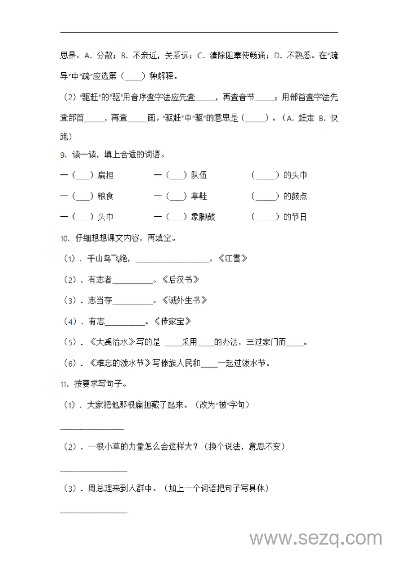 二年级上册语文第六单元常考重难易错名校押题卷（含答案） - 文档资源第3张