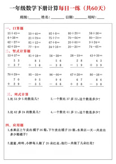 2025年一年级下册数学计算每日一练（共60天）（60页） - 少儿专区