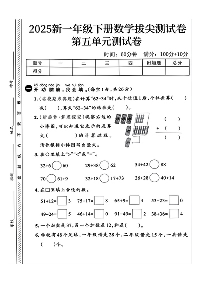 2025年一年级下册数学第五单元拔尖测试卷（5页） - 少儿专区