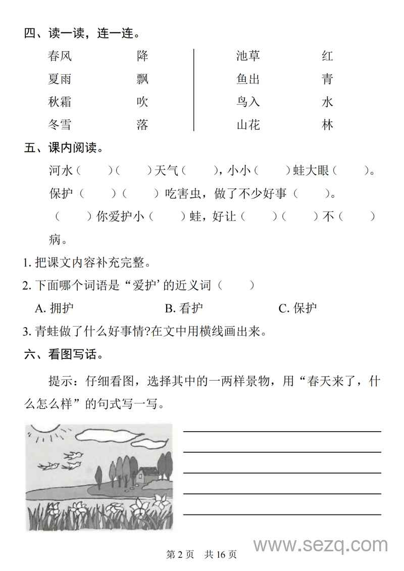 2025年一年级下册语文1-8单元基础知识复习闯关赛 - 文档资源第2张