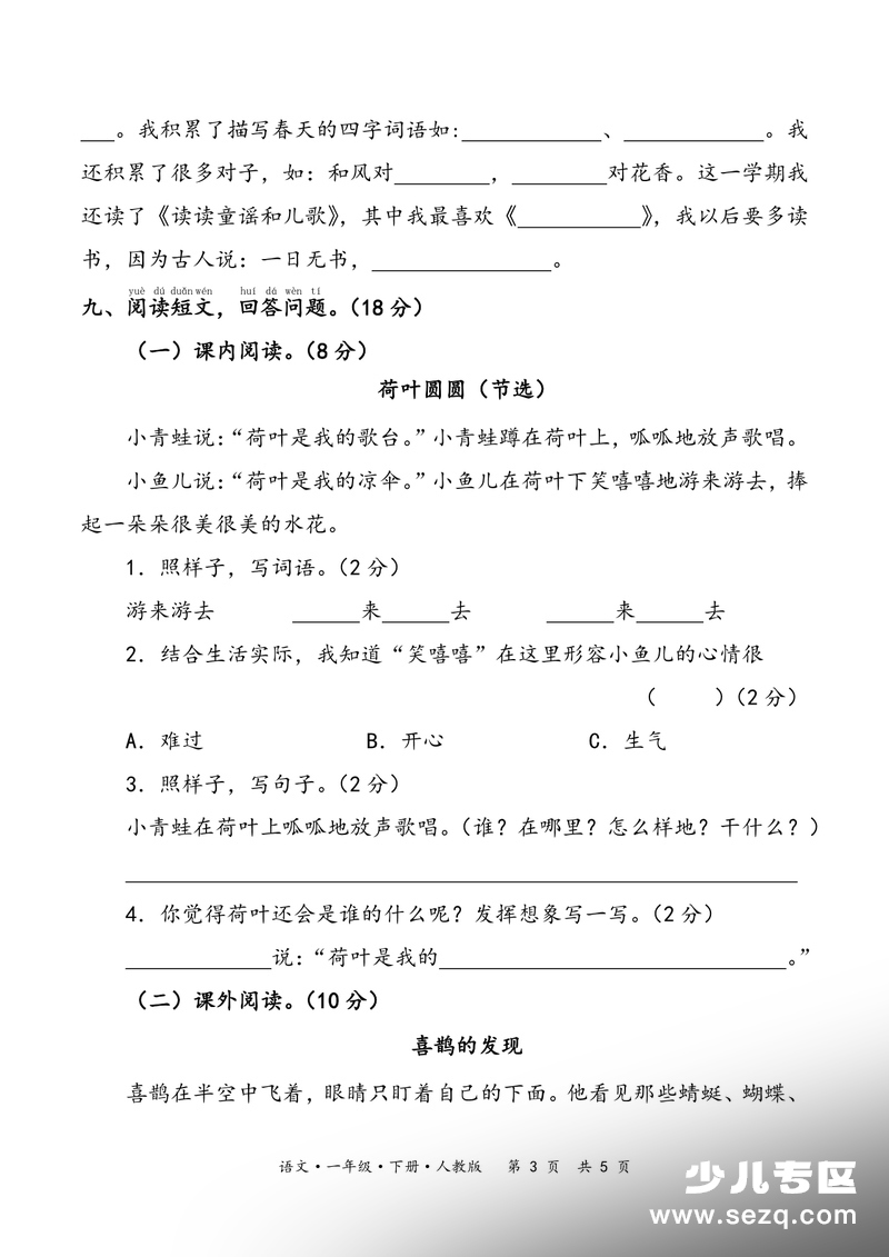 2025年一年级下册语文期末冲刺卷（含答案） - 文档资源第3张