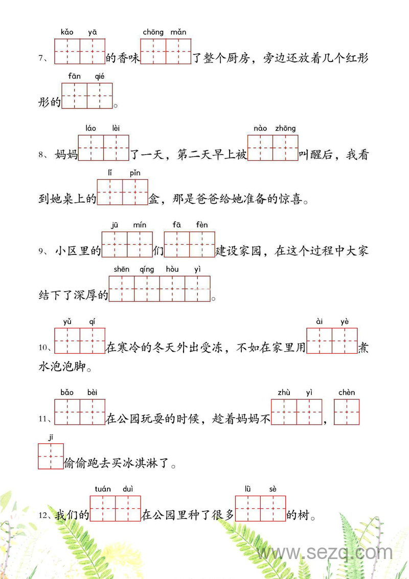 二年级下册语文1-4单元情境看拼音写词语（含答案） - 文档资源第2张