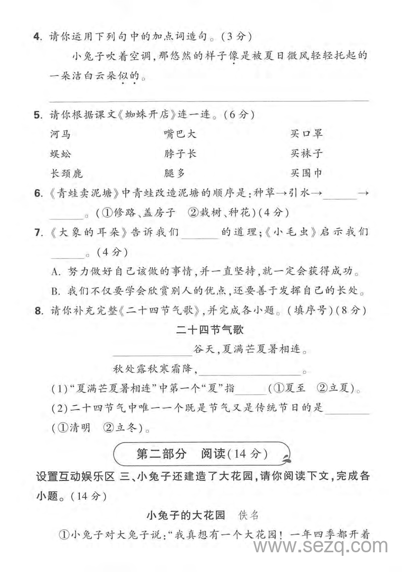 2025年二年级下册语文第七单元情境拔尖测试卷（4套含答案） - 文档资源第3张