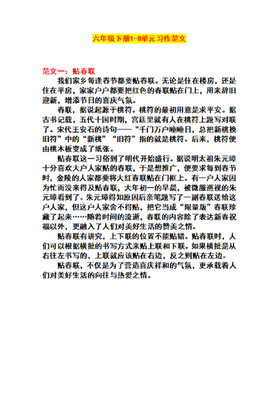 六年级下册语文1-8单元作文范文（18页） - 少儿专区