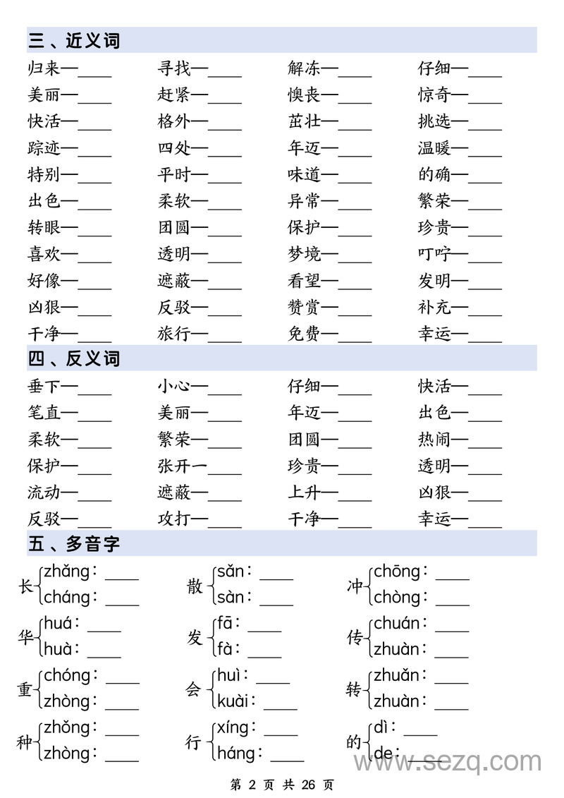 2025年二年级下册语文期末复习1-8单元必背重点（含答案） - 文档资源第2张