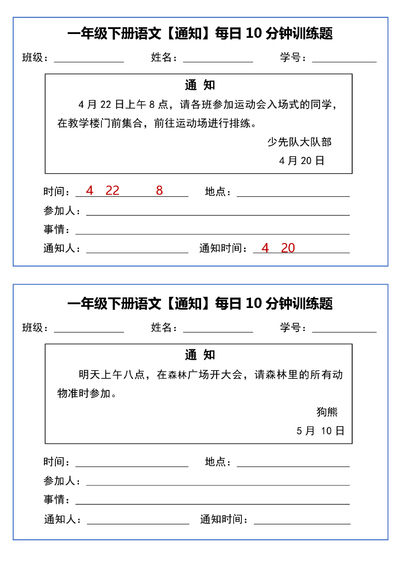 一年级下册语文通知专项每日10分钟训练（8页） - 少儿专区