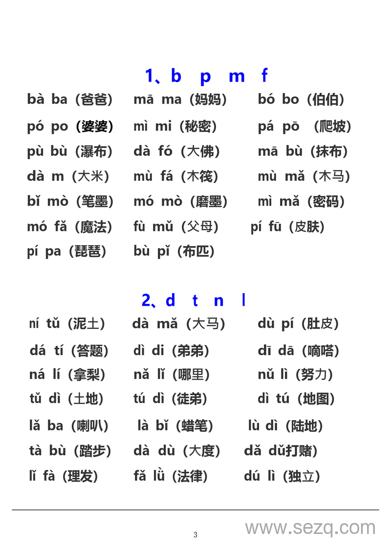新版幼小衔接语文数学综合练习一本通 - 文档资源第3张