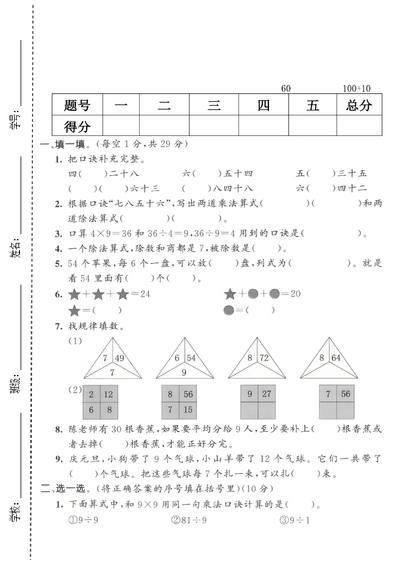 2025年二年级上册数学第五单元拔尖测试卷（人教版）（5页） - 少儿专区