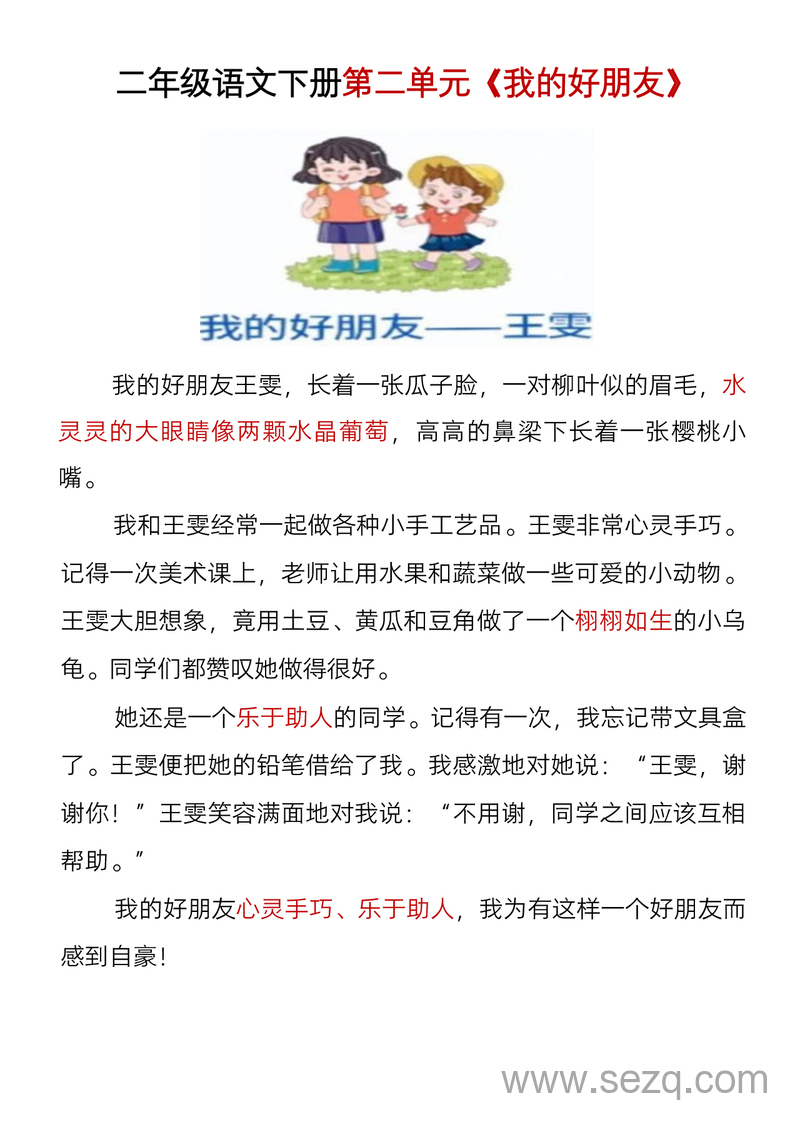 二年级下册语文1-8单元看图写话范文 - 文档资源第3张