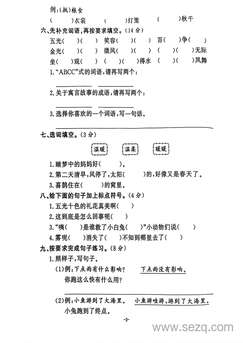 2024-2025学年二年级上册语文期末试卷（5套含答案） - 文档资源第3张
