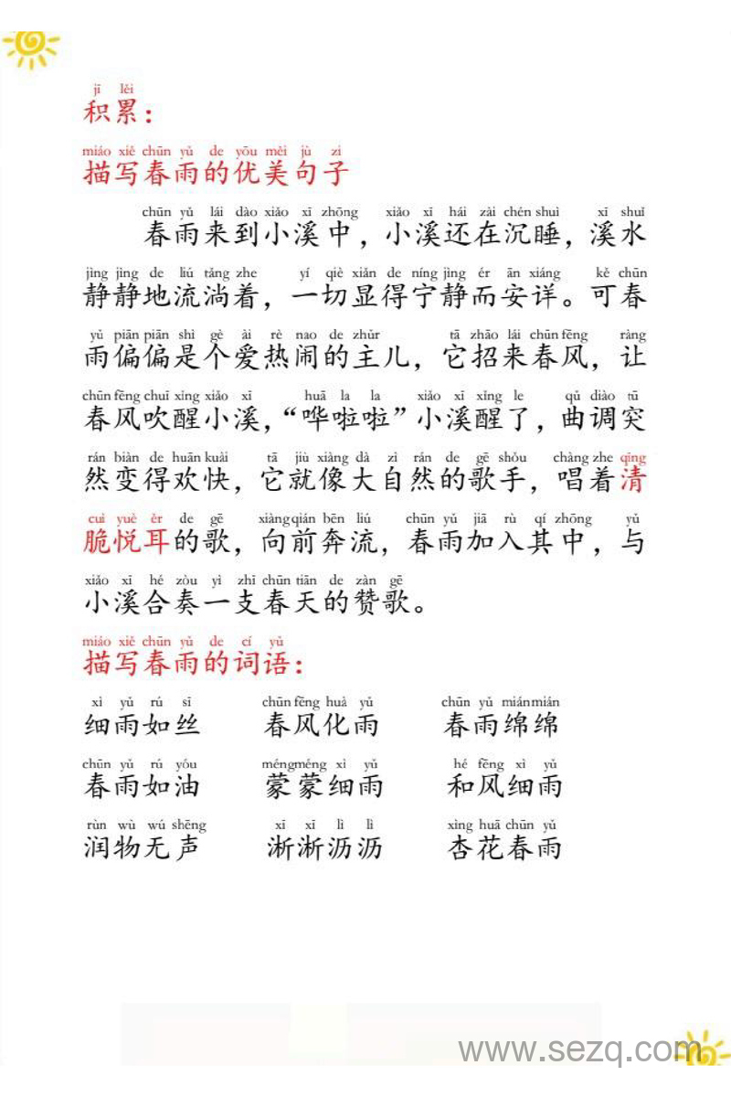 一二三年级晨读美文 - 文档资源第3张