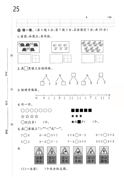 2025年新版一年级上册数学期中综合素养卷（6页） - 少儿专区