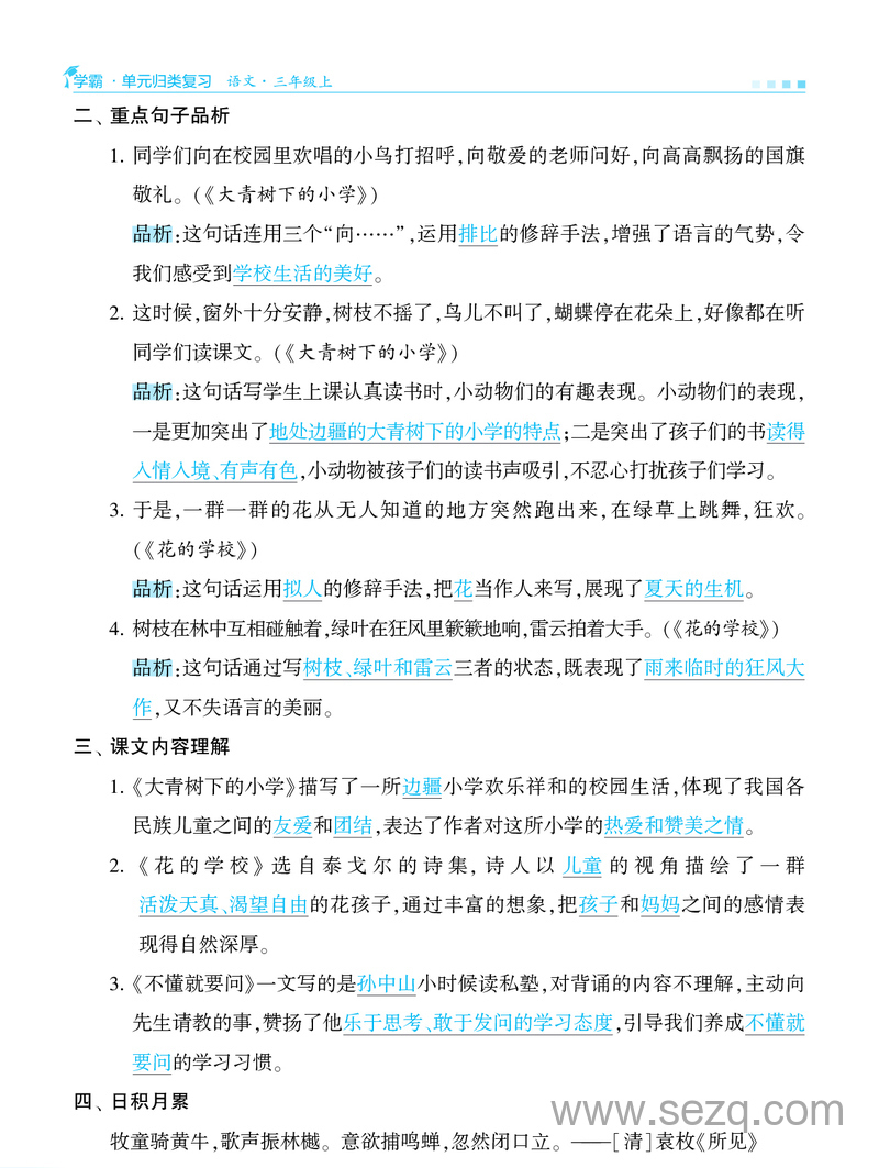2025年秋季三年级上册语文学霸单元归类复习（知识点总结） - 文档资源第2张