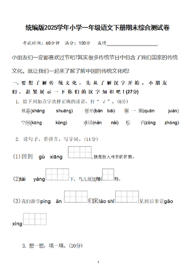 2025年一年级下册语文期末综合测试卷（6页） - 少儿专区
