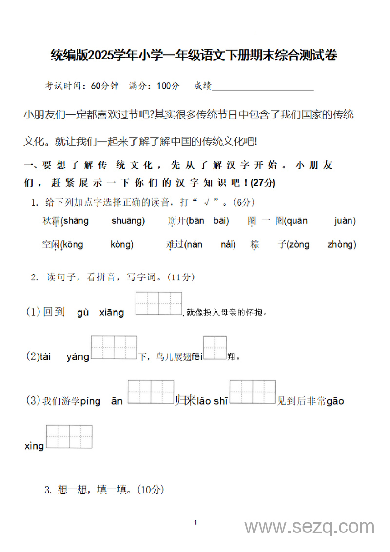 2025年一年级下册语文期末综合测试卷 - 文档资源第1张