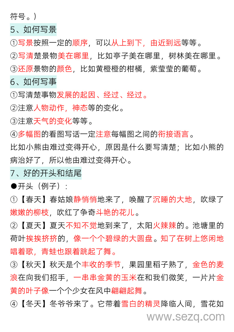 一年级上册语文看图写话专项训练（指导加练习范文） - 文档资源第2张