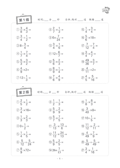 六年级上册数学口算题卡（含答案）（32页） - 少儿专区