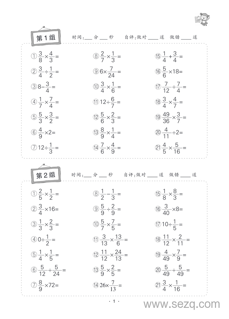六年级上册数学口算题卡（含答案） - 文档资源第1张