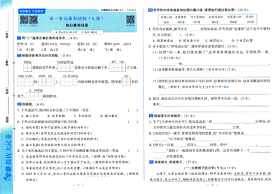 2025年秋季新版三年级上册语文1-8单元素养达标AB卷（含答案）（47页） - 少儿专区