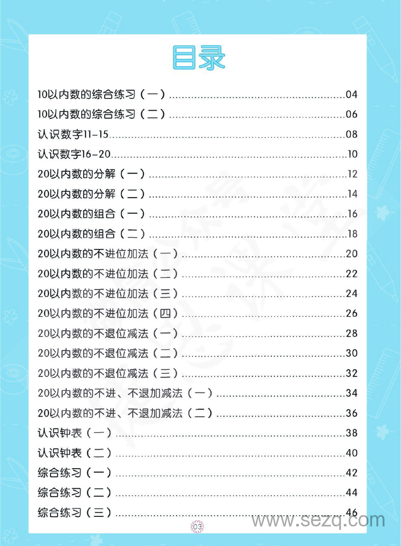 幼小衔接数学20以内不进不退位加减法一日一练 - 文档资源第3张