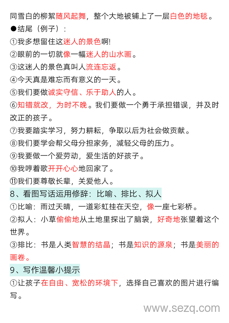 一年级上册语文看图写话专项训练（指导加练习范文） - 文档资源第3张