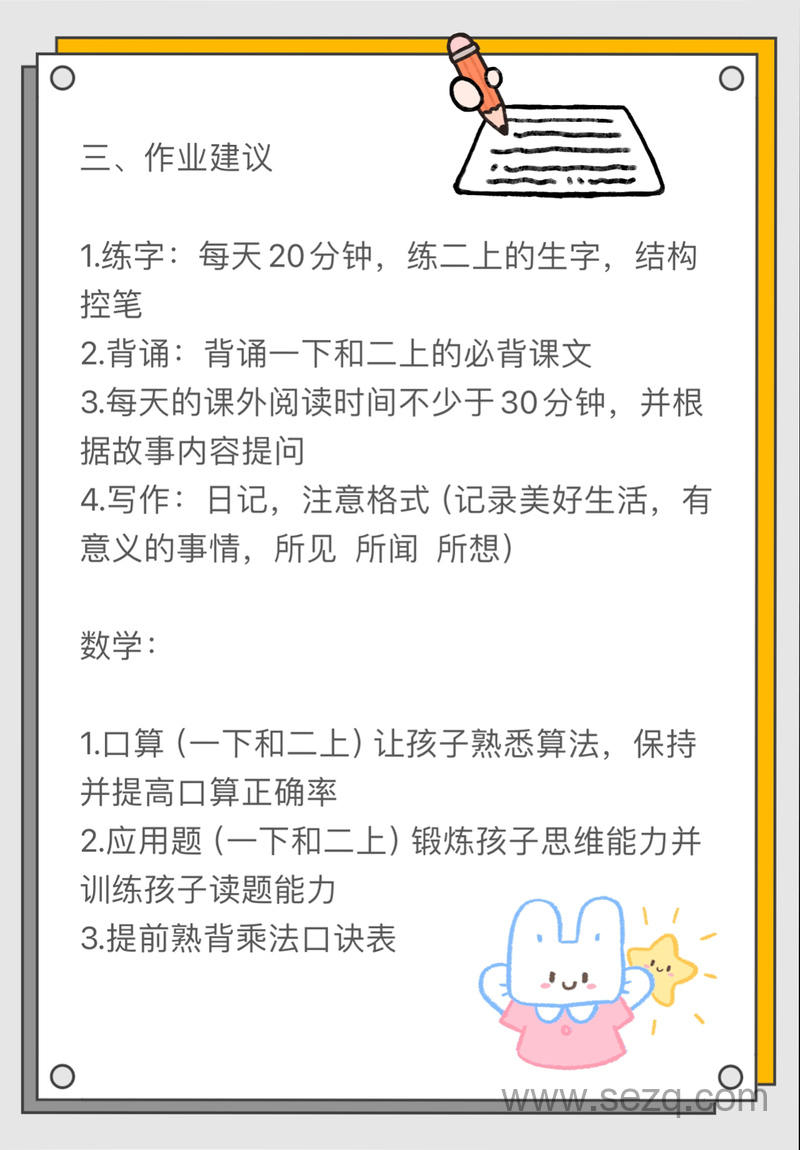 一升二语文数学暑假衔接计划表 - 文档资源第2张