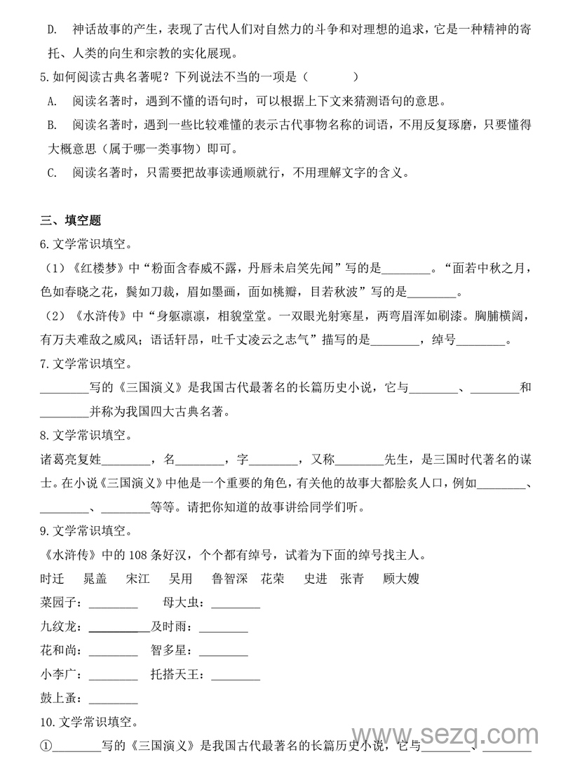 五年级下册语文期中必考文学常识（附答案） - 文档资源第2张