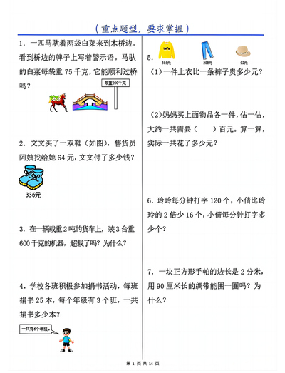 2025年三年级上册数学高频应用题训练（重点题型,含答案）（14页） - 少儿专区