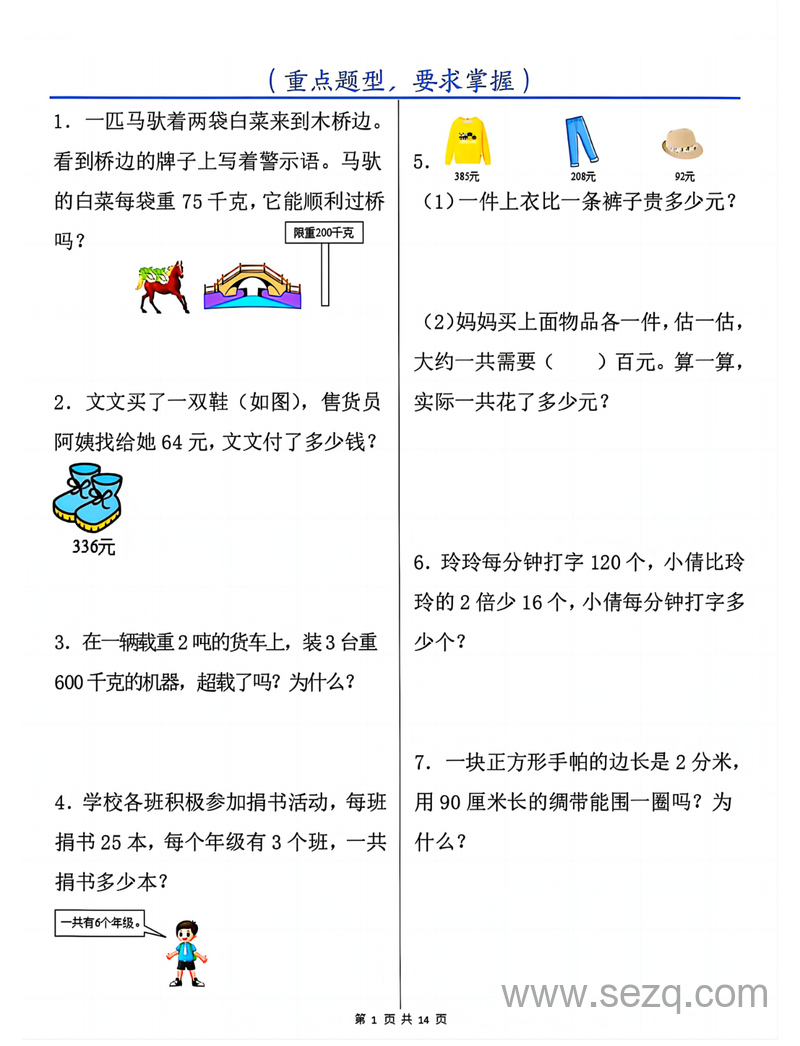 2025年三年级上册数学高频应用题训练（重点题型,含答案） - 文档资源第1张