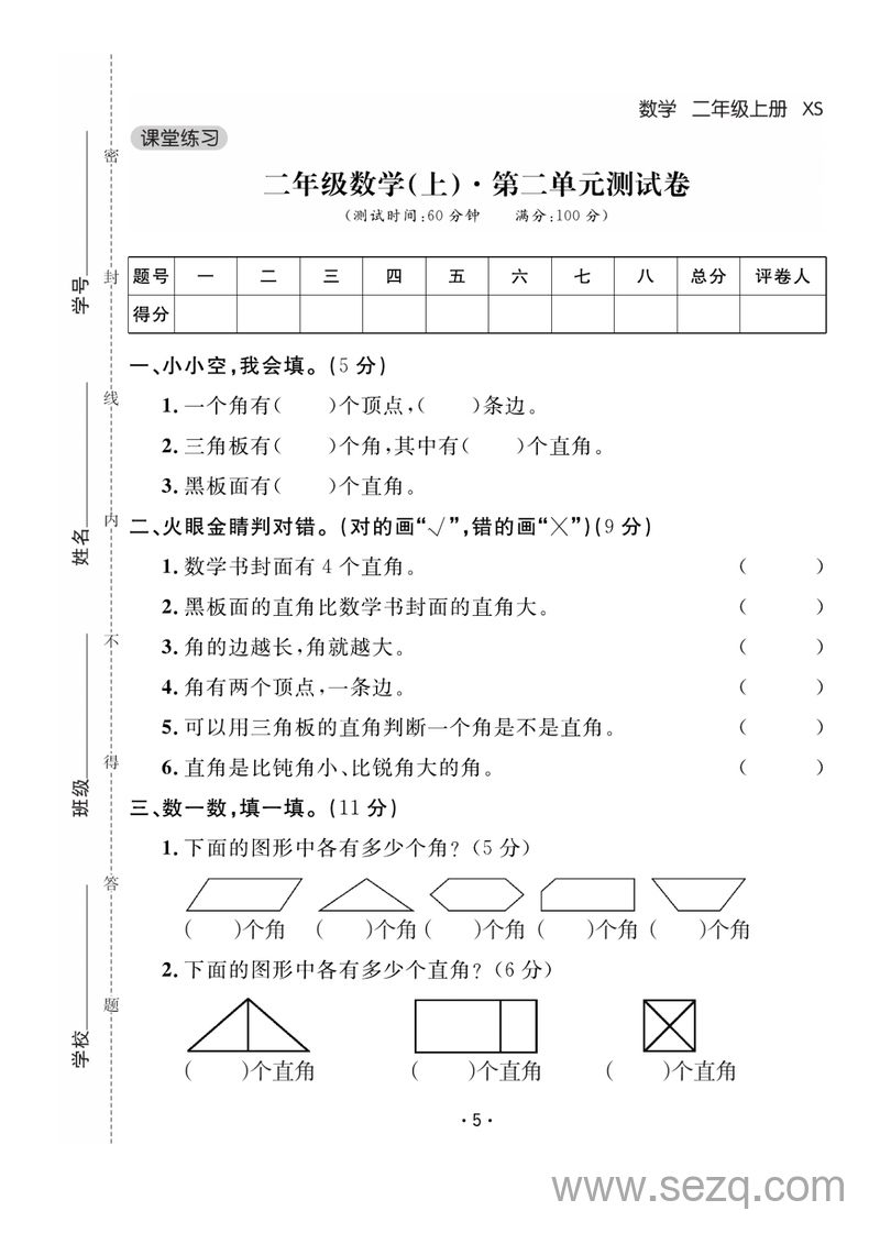 二年级上册数学第二单元达标检测卷 - 文档资源第1张