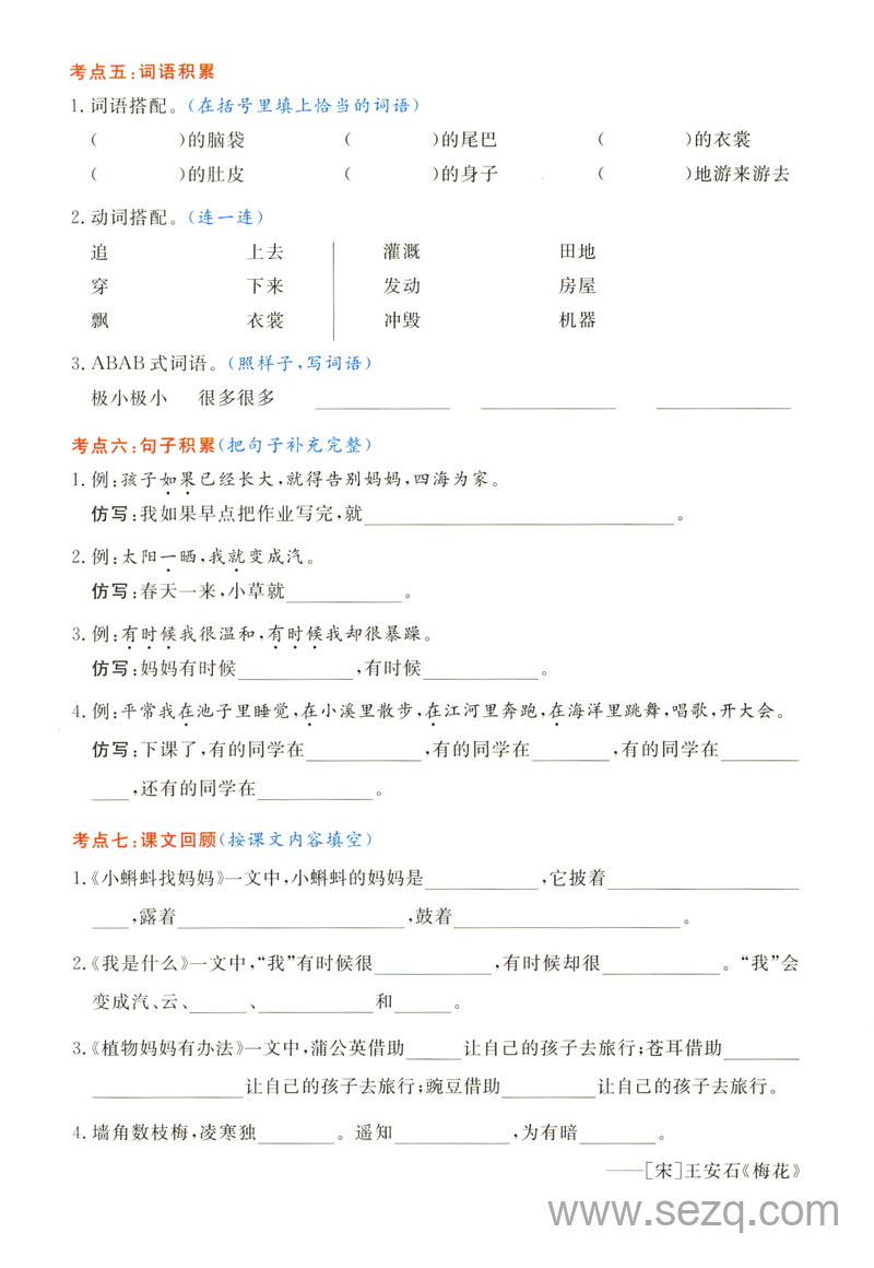 二年级上册语文期末复习1-8单元考点通关练习（含答案） - 文档资源第2张