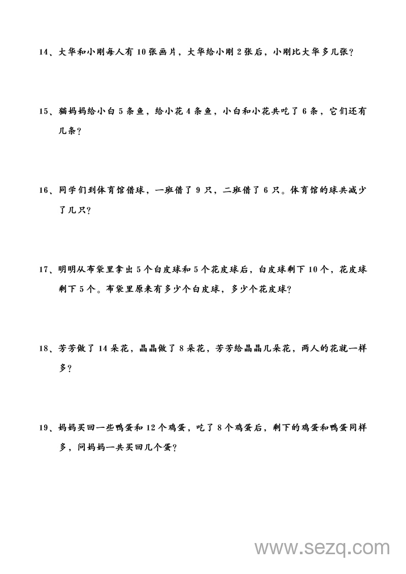 一升二数学暑假思维应用题训练50题（含答案） - 文档资源第3张