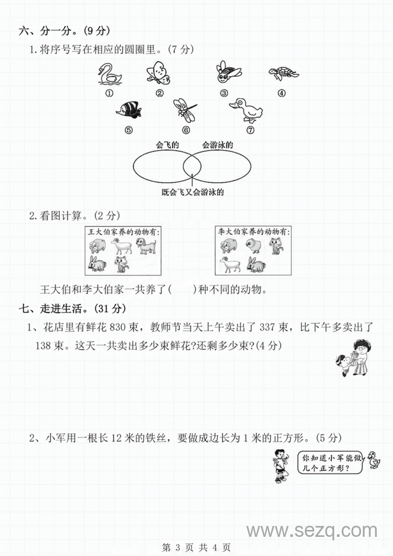 2024学年三年级上册数学期末模拟卷（人教版含答案） - 文档资源第3张