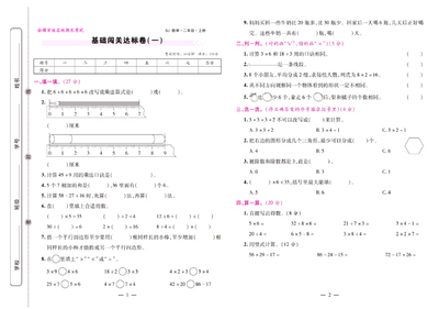 二年级上册数学期末闯关模拟押题冲刺卷（32页） - 少儿专区