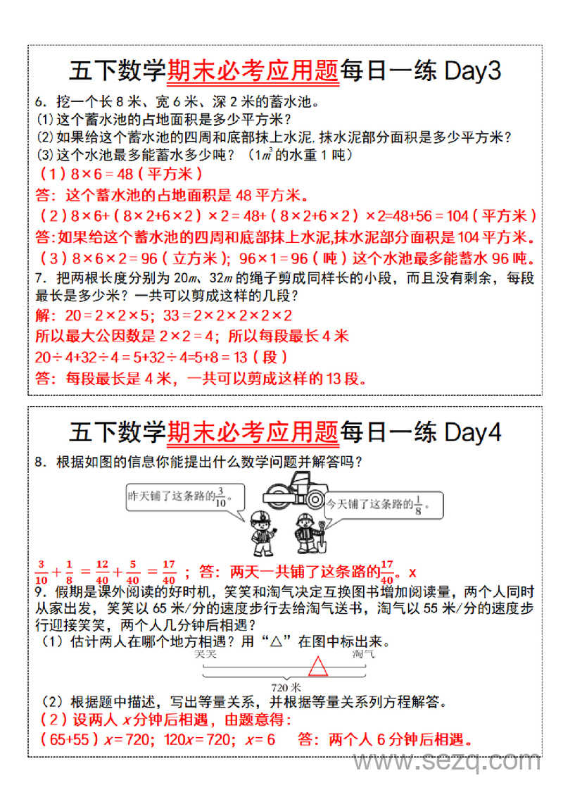 五年级下册数学期末必考应用题每日一练（含答案） - 文档资源第2张