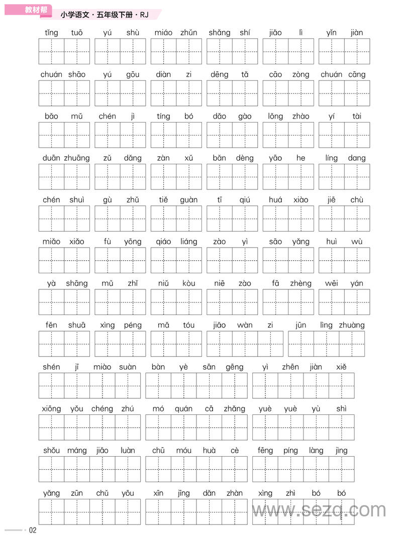 五年级下册语文专项练习（含答案） - 文档资源第3张