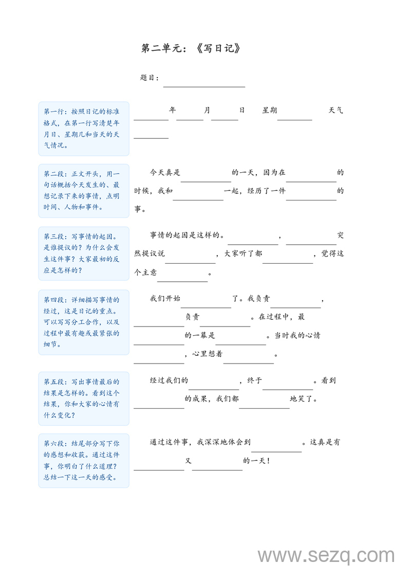 2025年秋季三年级上册语文同步作文填空式写作指导（含答案） - 文档资源第2张