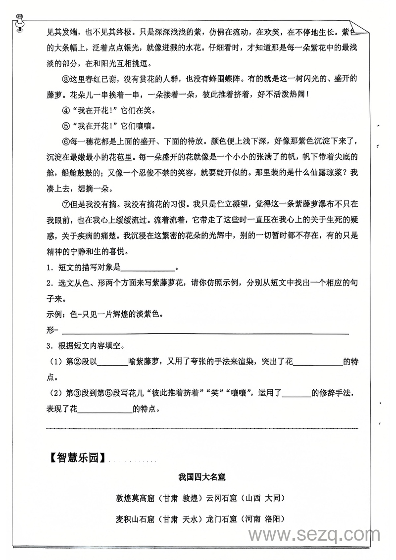 六年级语文寒假作业每日一练20天 - 文档资源第2张