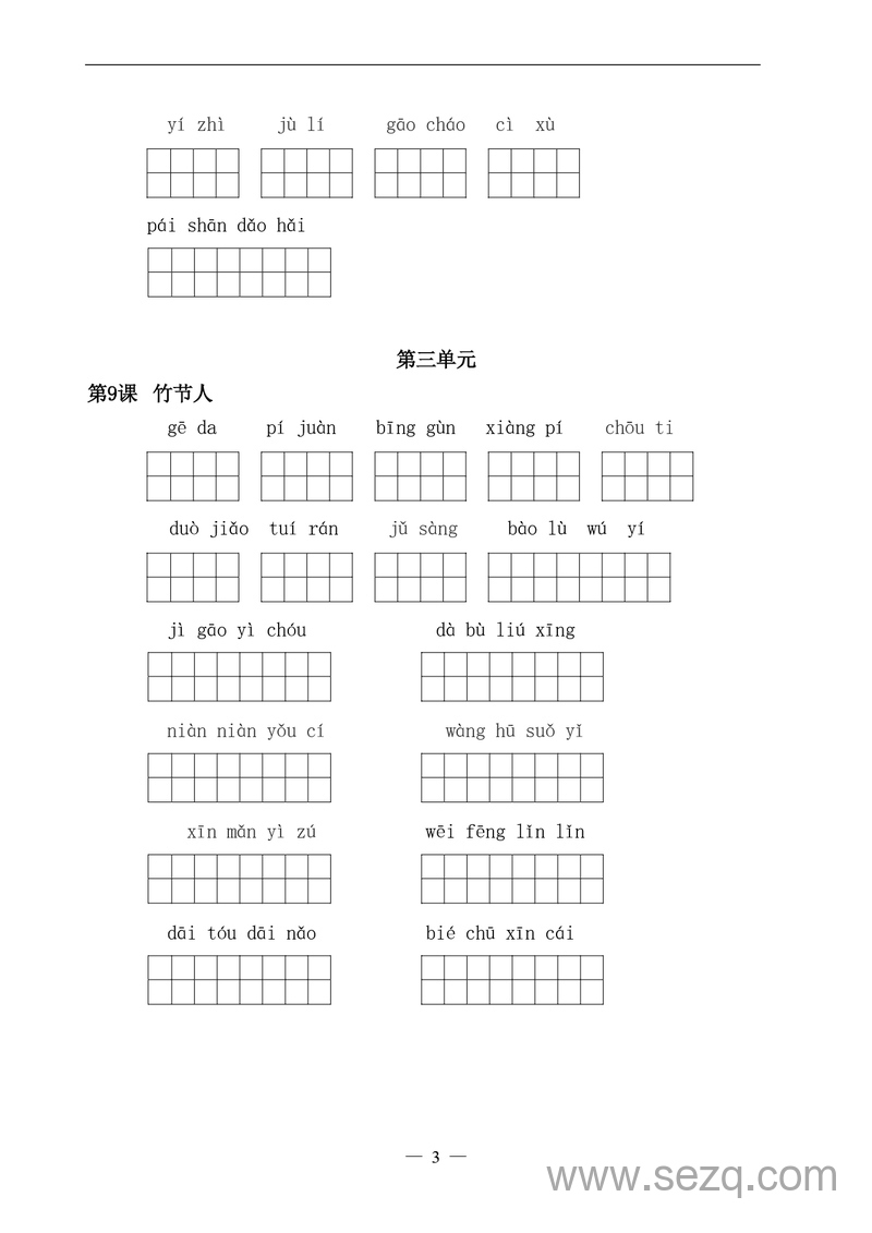 六年级上册语文看拼音写词语练习（含答案） - 文档资源第3张