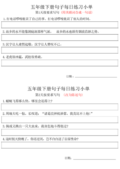 五年级下册语文按要求写句每日练习单（11页） - 少儿专区