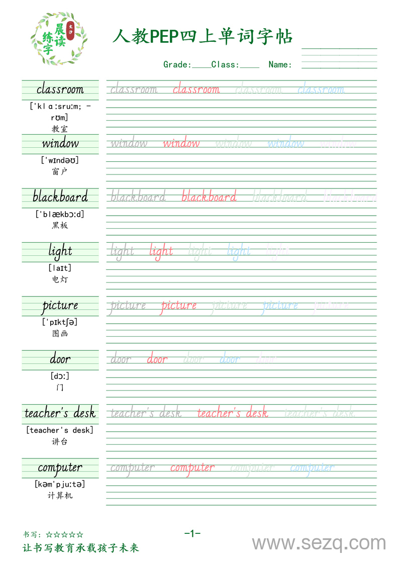 四年级上册英语单词字帖（人教PEP版） - 文档资源第1张