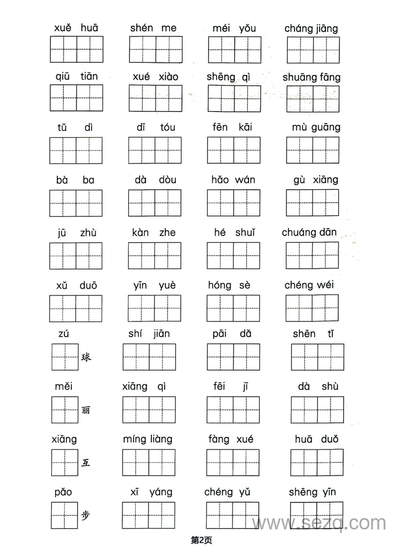 一年级下册语文期末整合归类复习卷（1-8单元基础考点） - 文档资源第2张