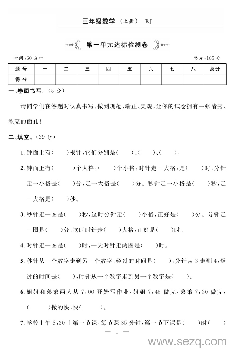 三年级上册数学第一单元达标检测卷（人教版，含答案） - 文档资源第1张