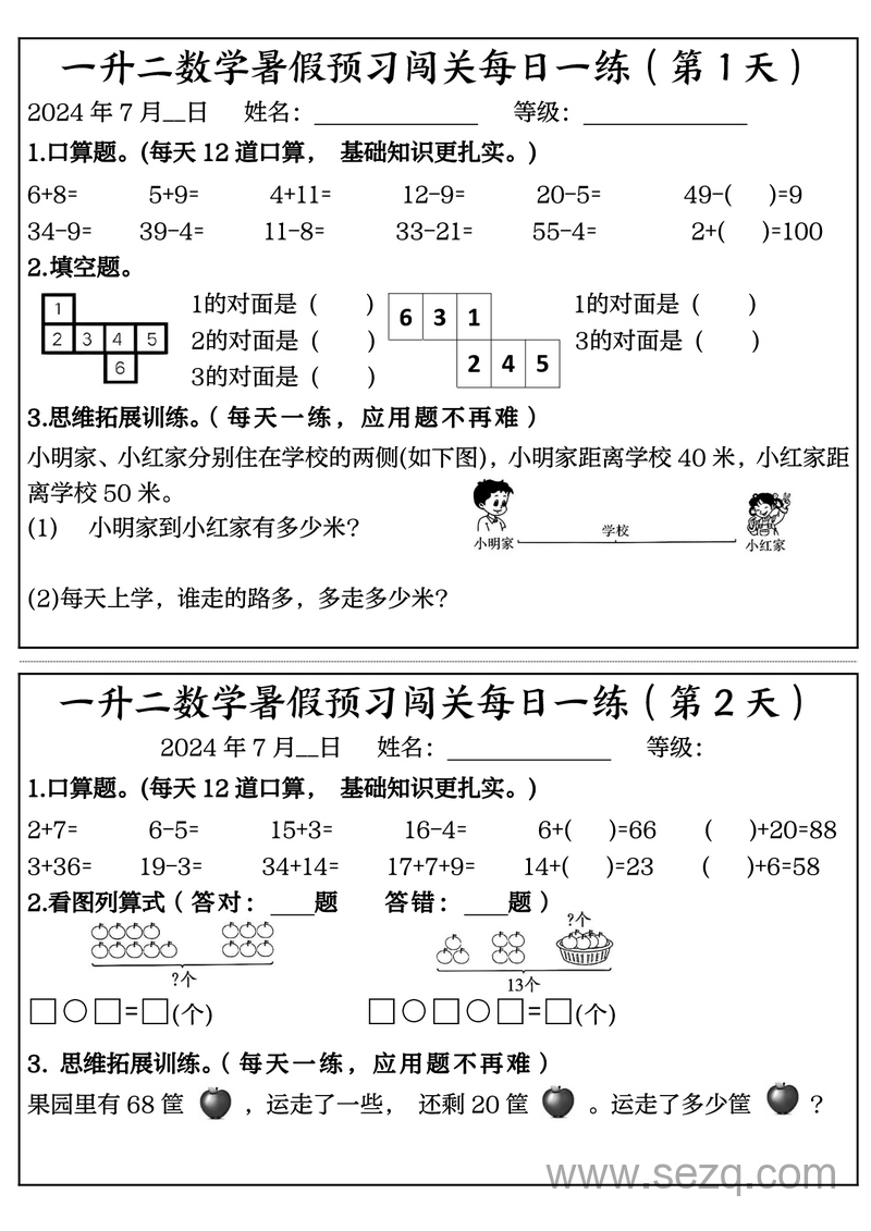 2024年一年级数学暑假预习闯关每日一练50天 - 文档资源第1张