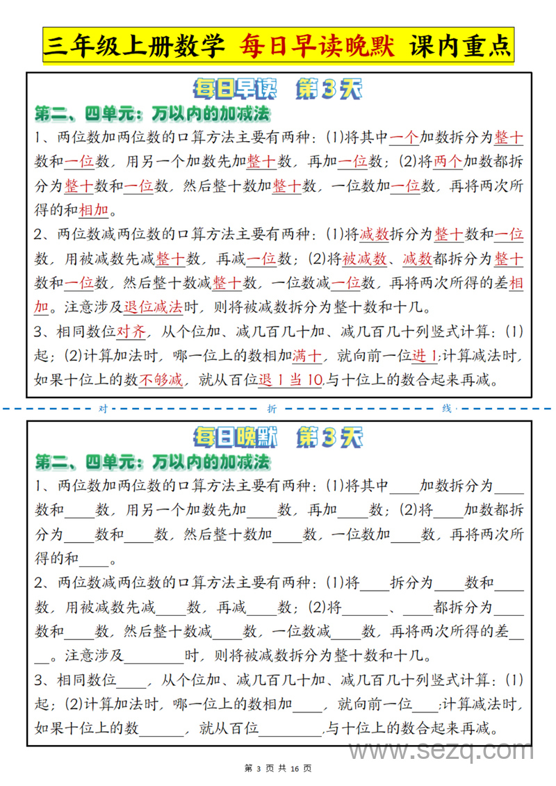 三年级上册数学每日早读晚默课内重点（人教版） - 文档资源第3张