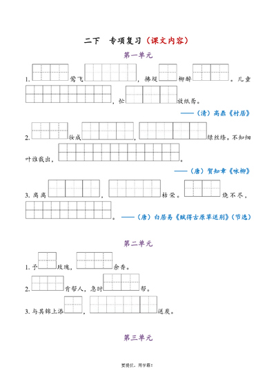 二年级下册语文1-4单元课文内容专项复习(含答案)(4页) - 少儿专区