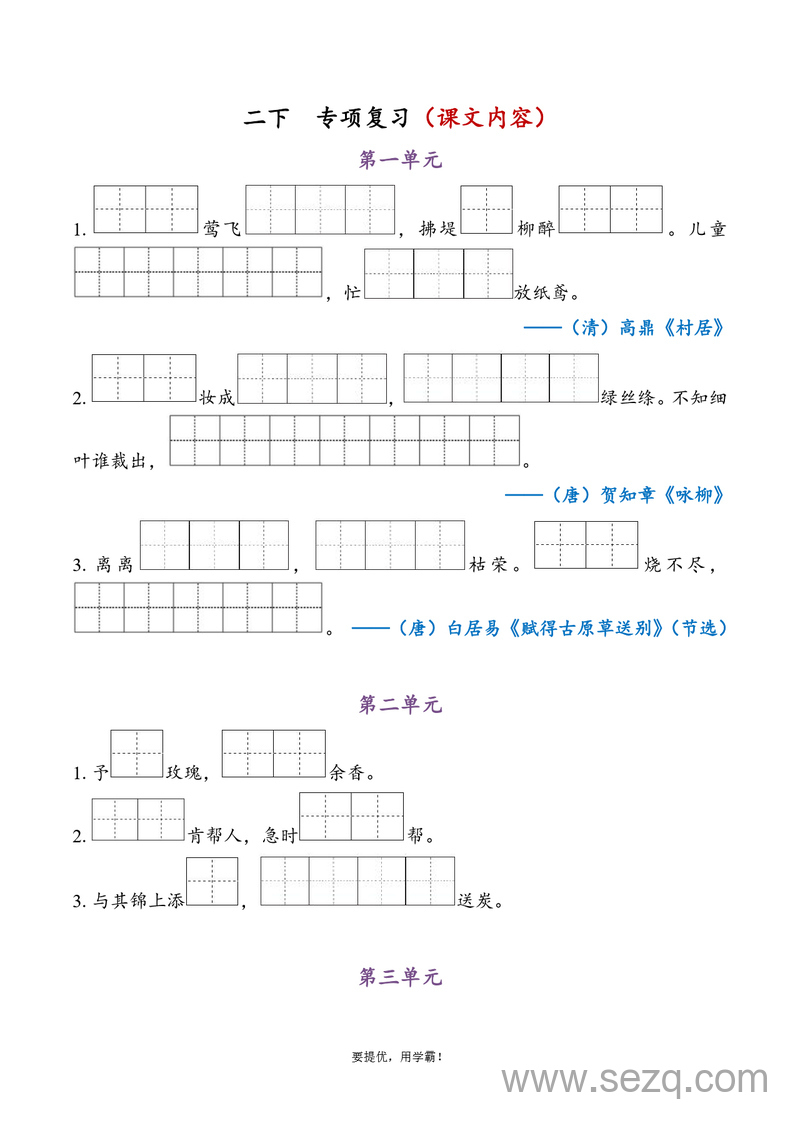 二年级下册语文1-4单元课文内容专项复习（含答案） - 文档资源第1张